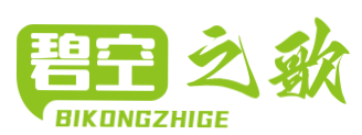 碧空之歌