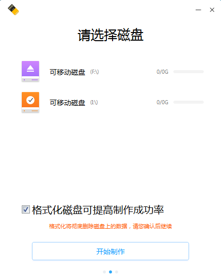 开始制作