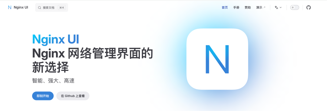 【软件推荐】Nginx 网络管理界面的新选择 Nginx UI